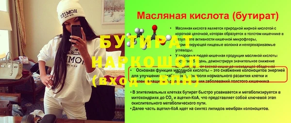 бутират Беломорск